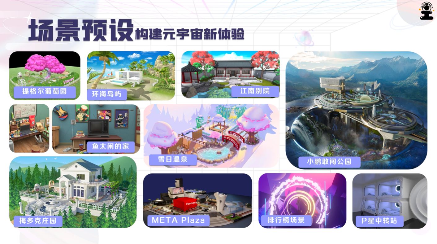 小鹏·敢闯公园登陆虹宇宙“未来岛”,打造沉浸式品牌主场