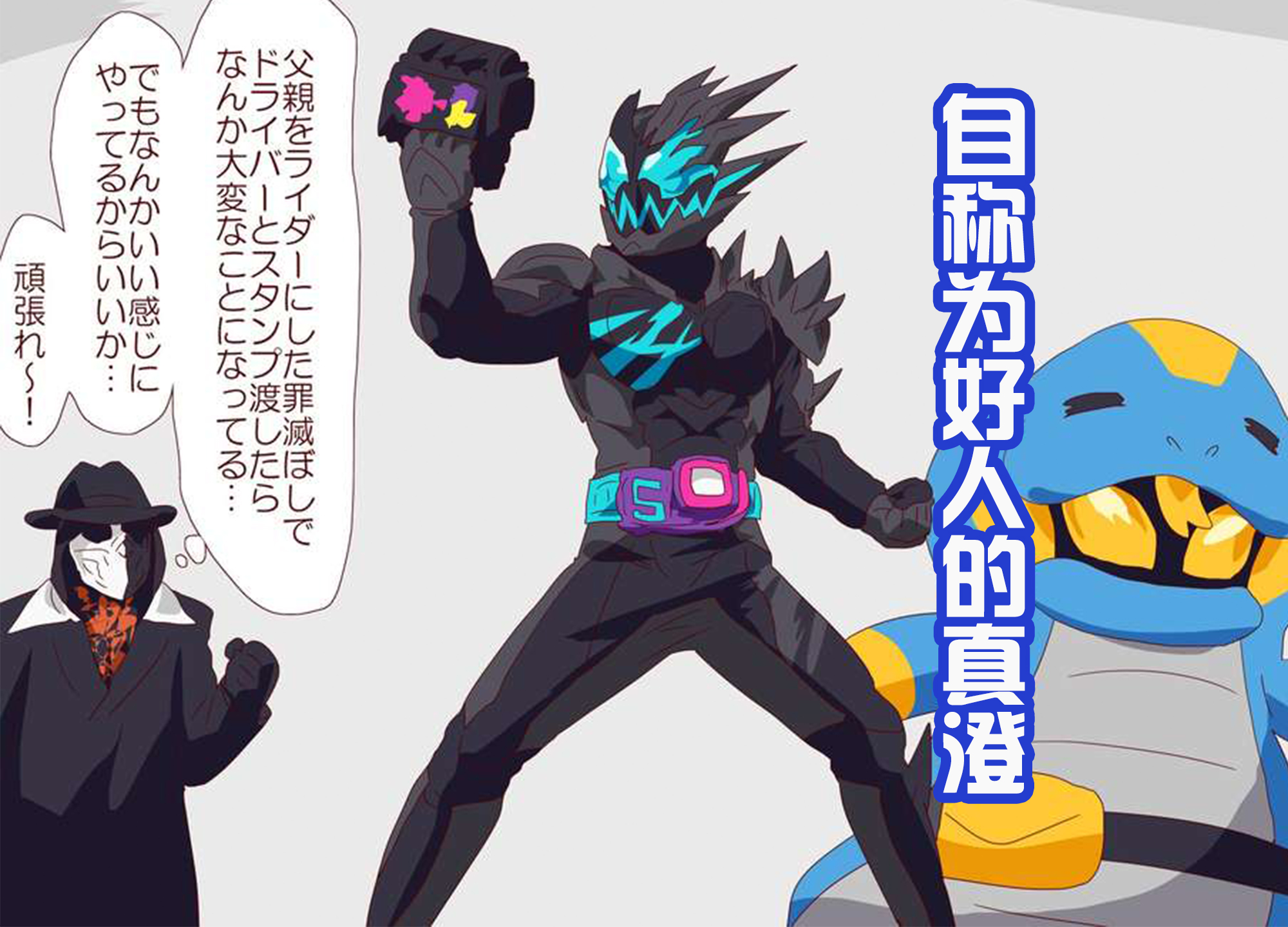 |假面骑士Revice：狩崎真澄自称是好人，小樱无法相信他！