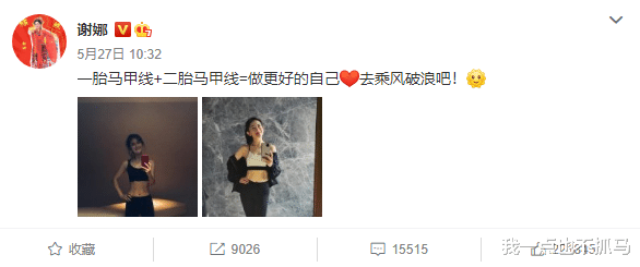 谢娜|消失一个月后,谢娜高调复出,全网炸了:果然,我们都小瞧了她!