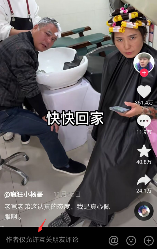 人物设定|小杨哥爸爸发不雅视频到业主群，爱妻人设崩塌，全家6口关掉评论