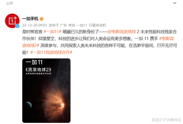 |一加11、《流浪地球2》联动！合作成形究竟意味着什么？