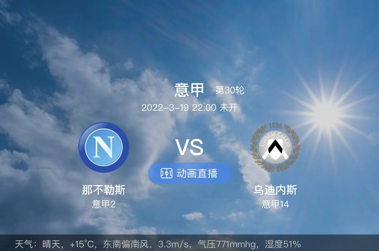 圣克拉拉|周六赛事分析：乌迪内斯客场表现不尽人意；圣克拉拉有望摘下胜果
