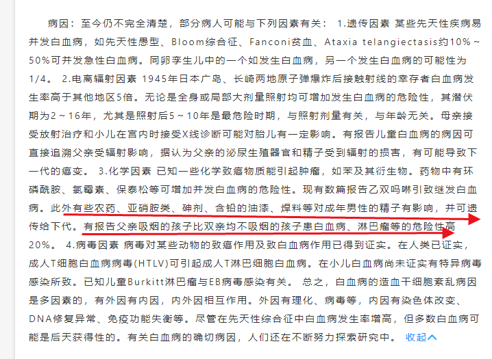 白血病|白血病偏爱孩子，医生：可能跟爸爸的职业有关，中招的赶紧改