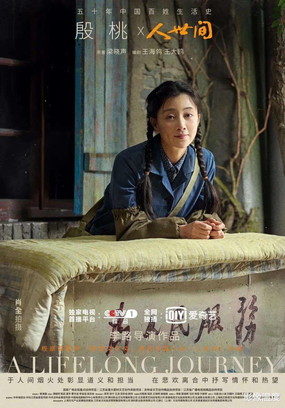 殷桃|《人世间》导演：殷桃现场打自己耳光，让我吃惊，但确实感动我了！