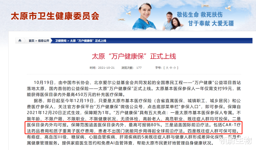 国家保险覆盖免疫细胞疗法:近40省市惠民保、50余项商业险均将CAR-T免疫细胞治疗纳入保障