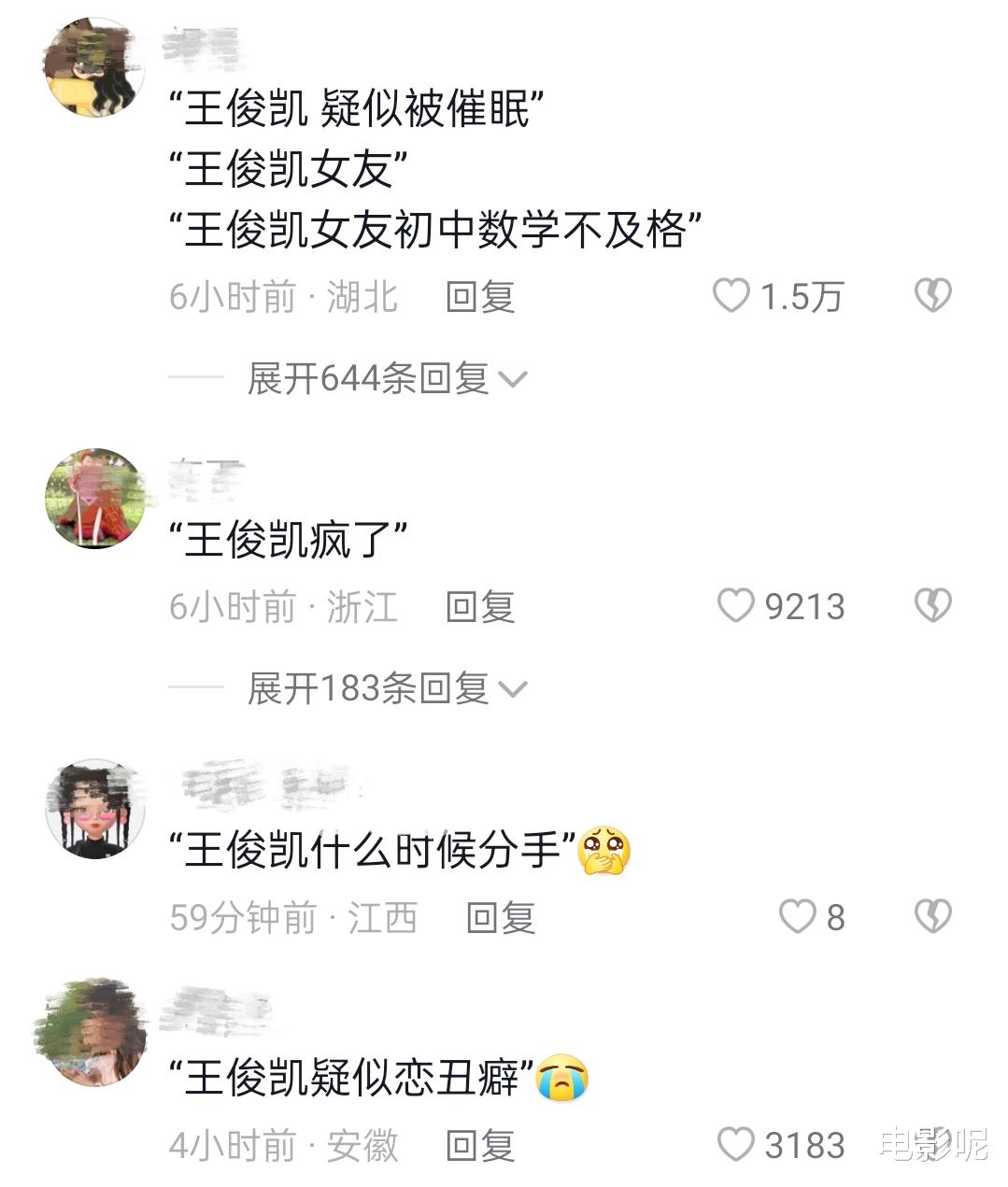 王俊凯|假如你和王俊凯官宣恋情，热搜评论会是什么？