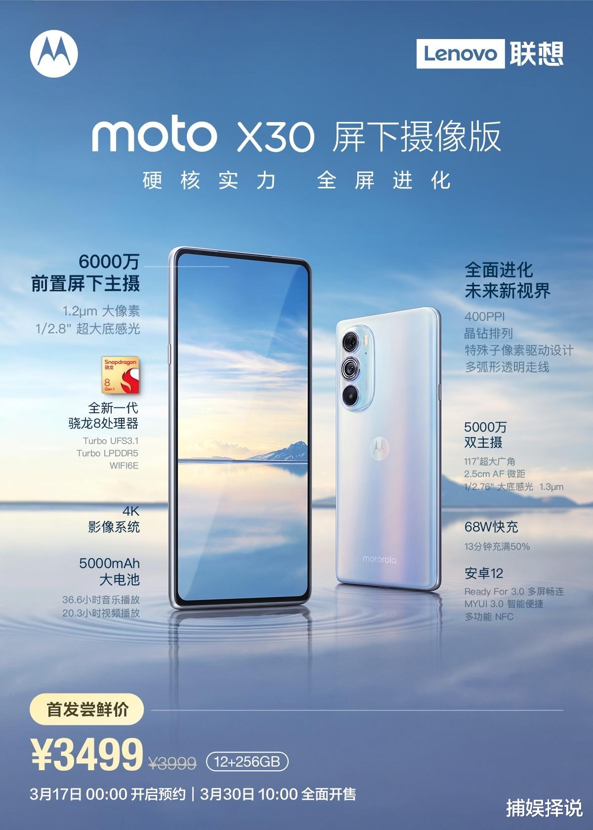 摩托罗拉|牛皮吹破了？Moto X30屏下版首批用户评价：自拍体验不行，软件还需优化