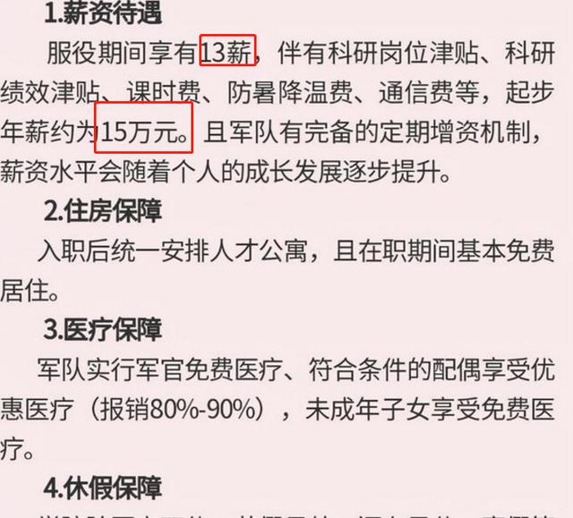 58同城|“第一军校”公开直聘军官，年薪起步15万，应届毕业生别错过机会