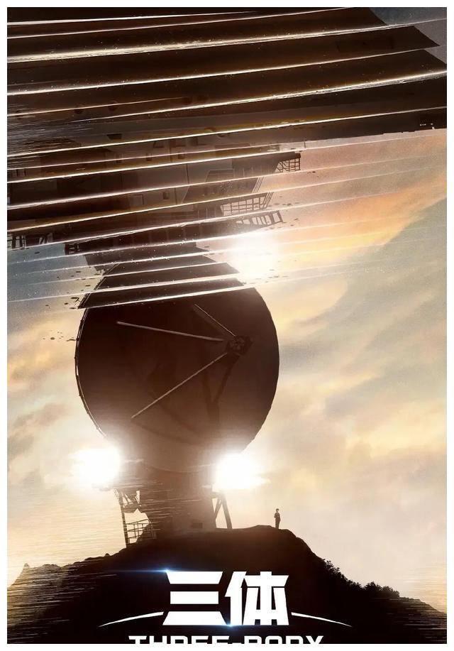 电视剧|《三体》电视剧即将登陆央视频道