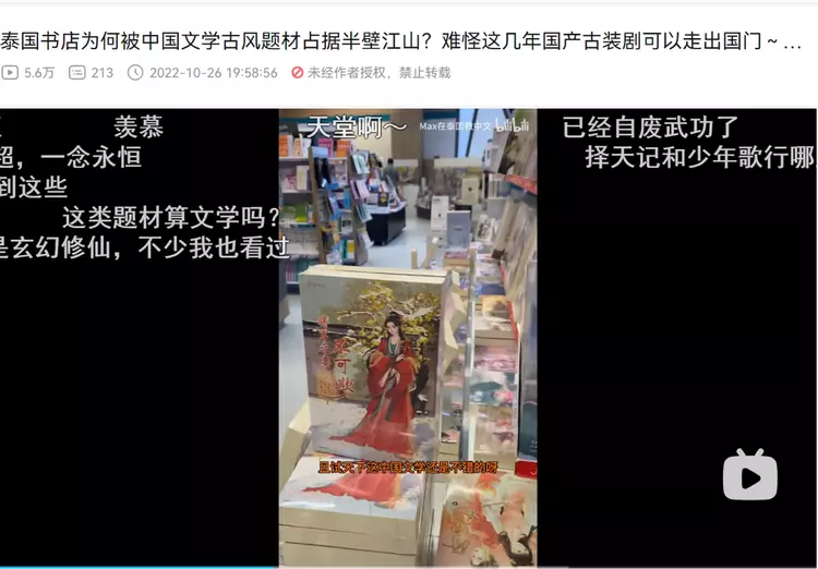 泰国学生疯狂迷恋《苍兰诀》,华流到底在东南亚有多火?