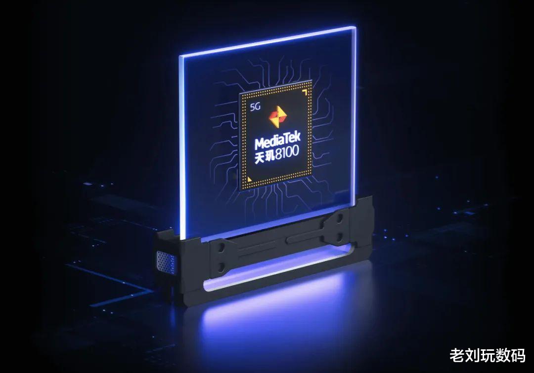 高通骁龙|为什么说天玑8100是一颗神U,它可以用五年吗?