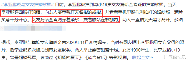 李亚鹏|李亚鹏和小女友海哈金喜疑拍婚纱大片，被曝再婚本尊七字回应