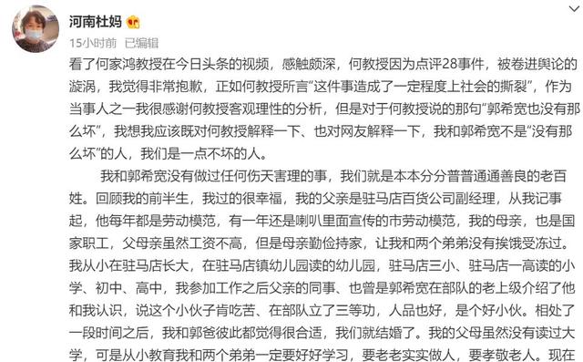 杜新枝|杜新枝发长文阐述人生轨迹回怼何教授，称我们一点都不坏
