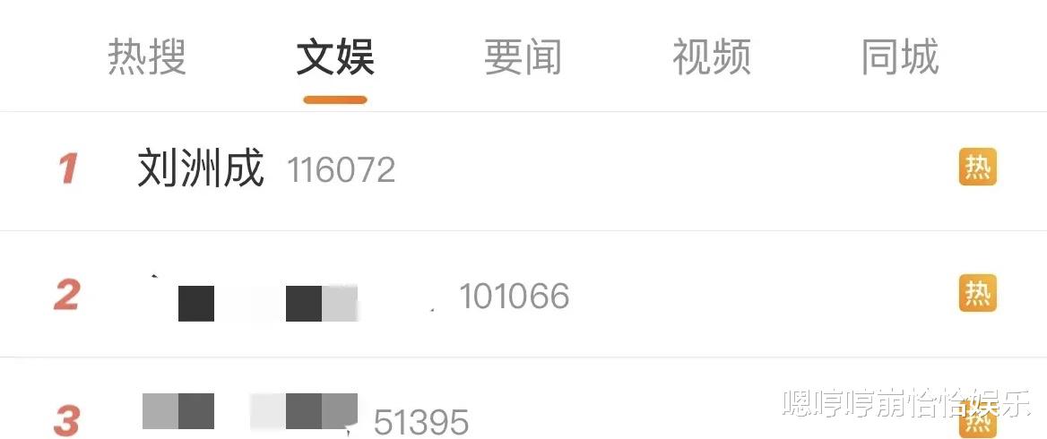 刘洲成|刘洲成登上热搜，娱乐圈，真的该管管了！