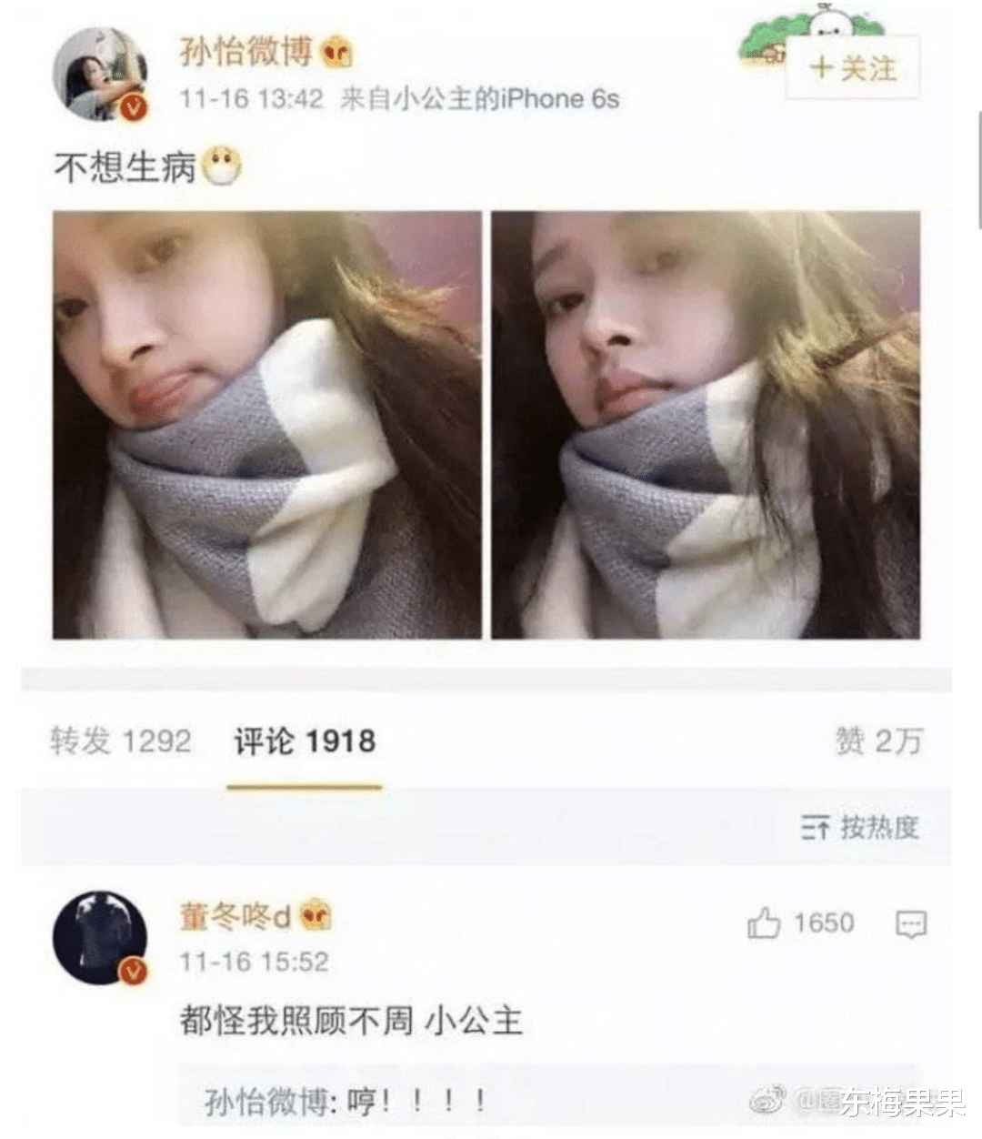 孙怡|董子健孙怡突然离婚，京圈太子也靠不住了