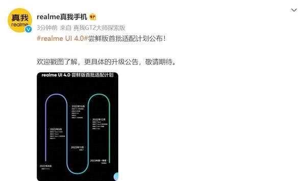 产品经理|官宣realme UI4.0尝鲜版首批适配计划 GT2 Pro已尝鲜后续多机跟上