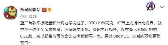 vivo|突发！vivo首款平板正式曝光，颜值、细节设计不输iPad！