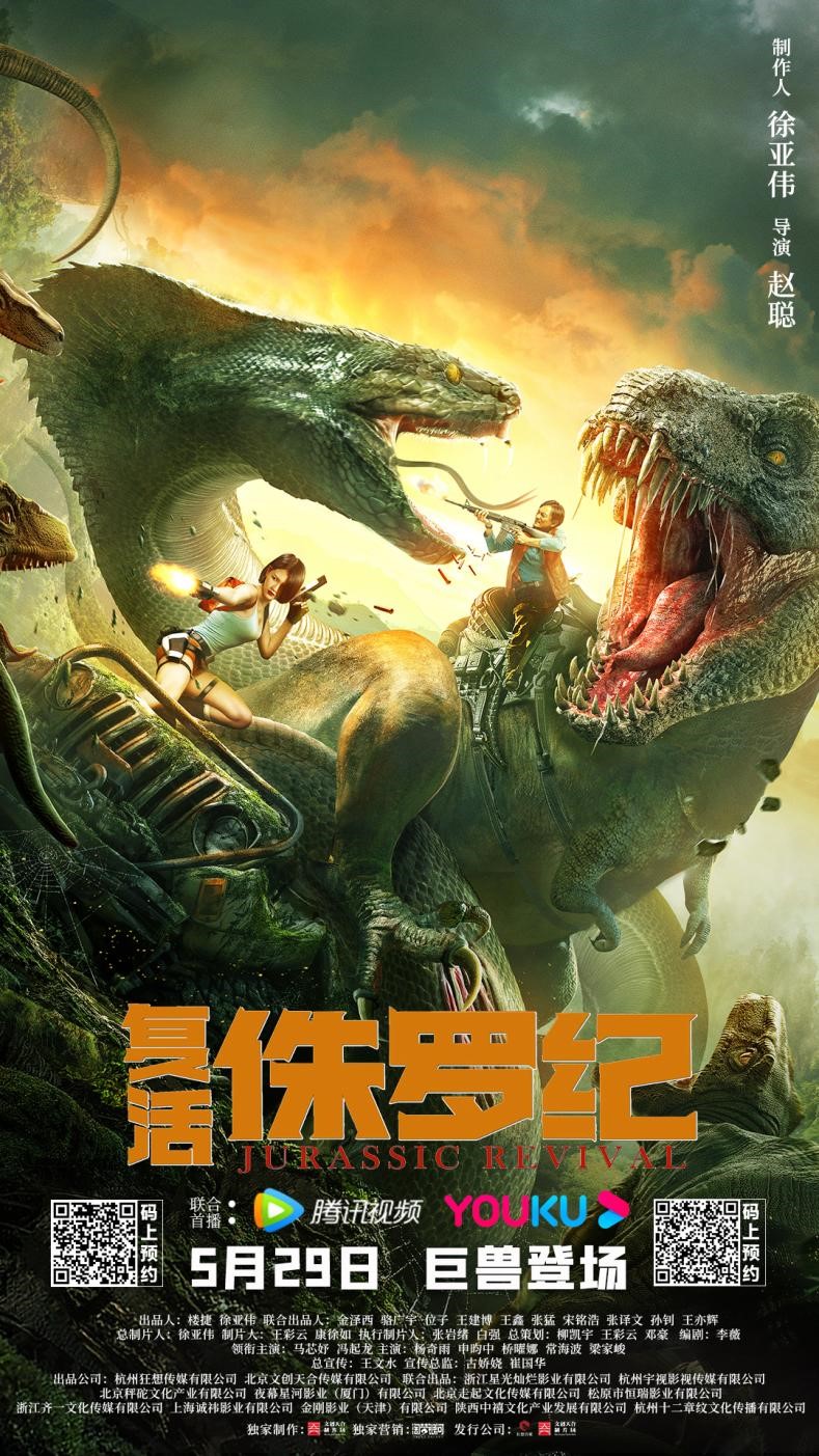 饕餮盛宴来袭!《复活侏罗纪》定档5月29日 人类荒岛激战恐龙上演生存游戏