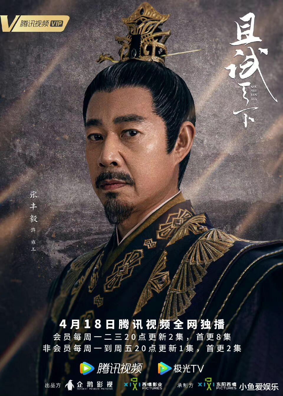 且试天下|且视天下倒计时一天播出，浅浅期待一下。