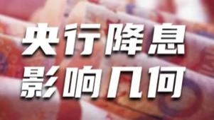 降息|央行“降息“，会成为当前房地产的解药吗？