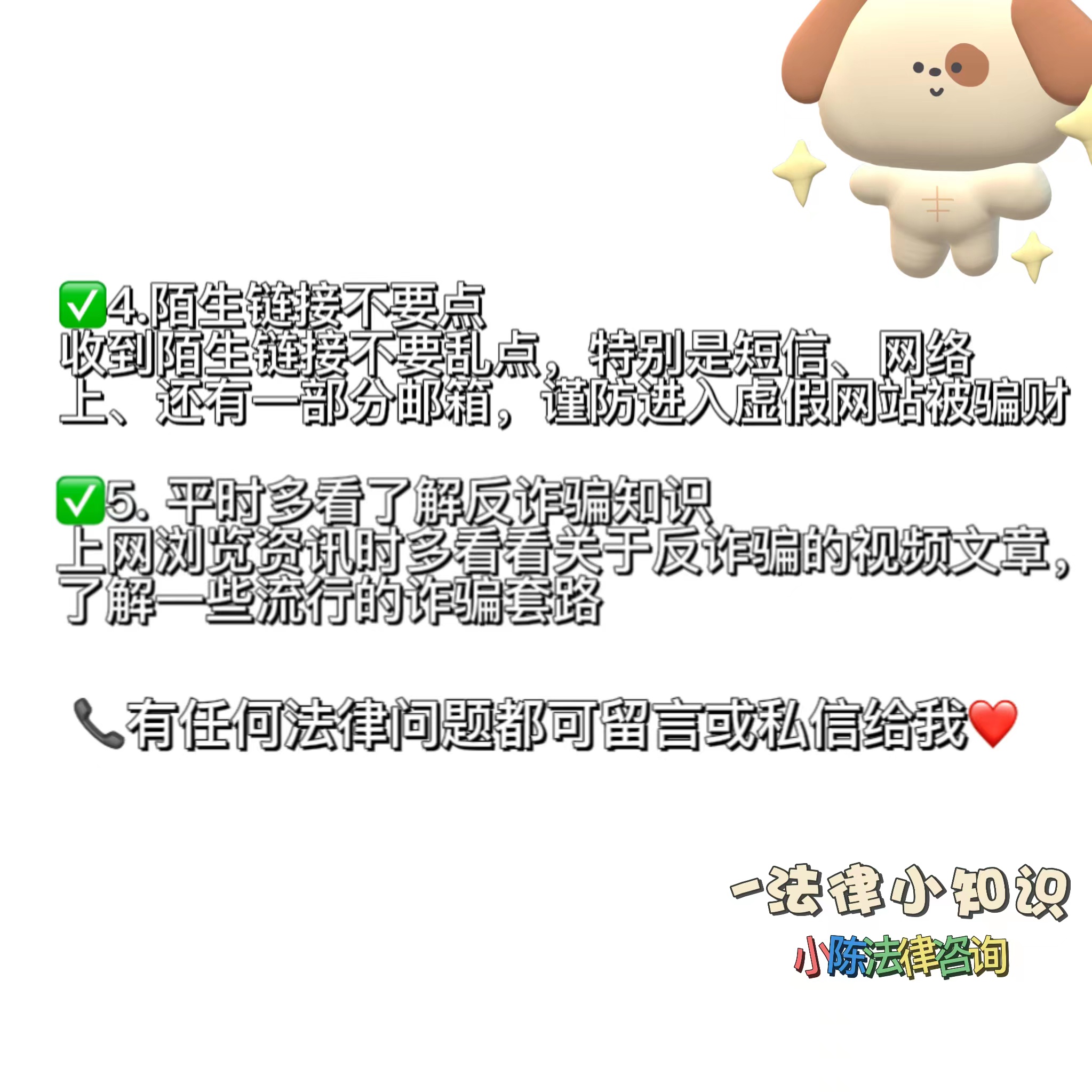 你值得一看的 五种防骗小技巧