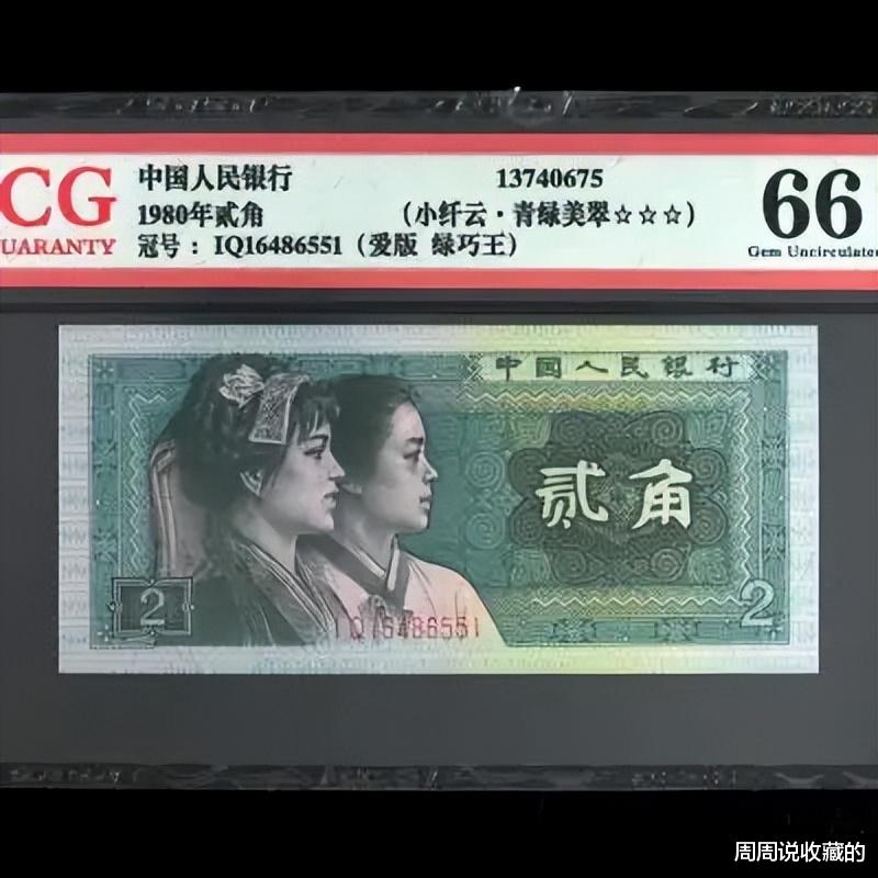 博物馆|一张不起眼的80年2角纸币,市价达到5000多