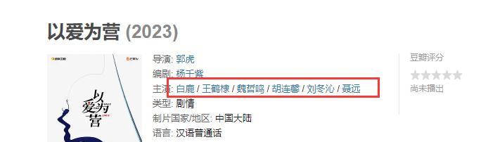 张晨光|白鹿《以爱为营》开拍,讲述收获爱情与事业的都市浪漫励志故事