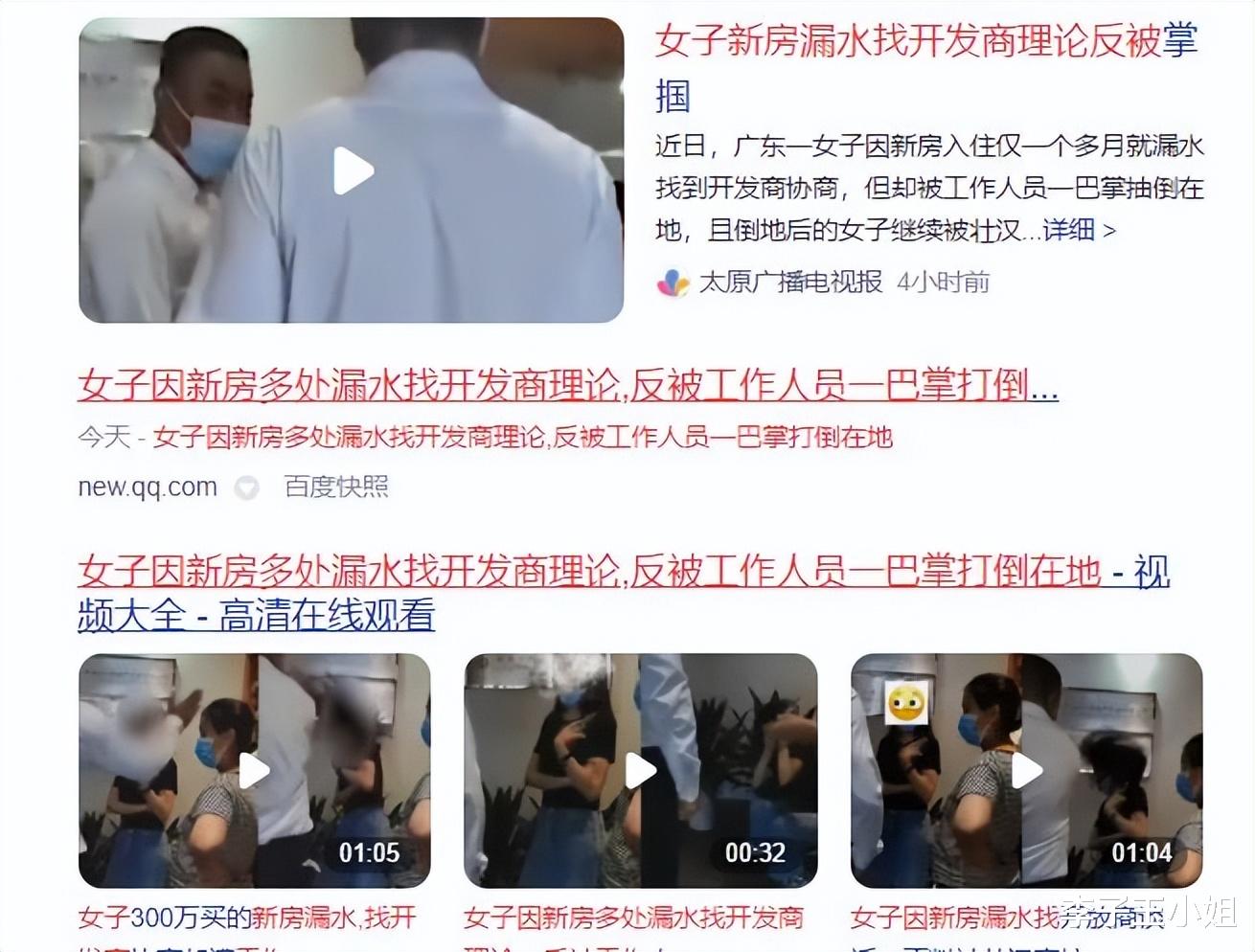女子因新房漏水找开发商协商被掌掴,为什么这些人敢公开殴打房主
