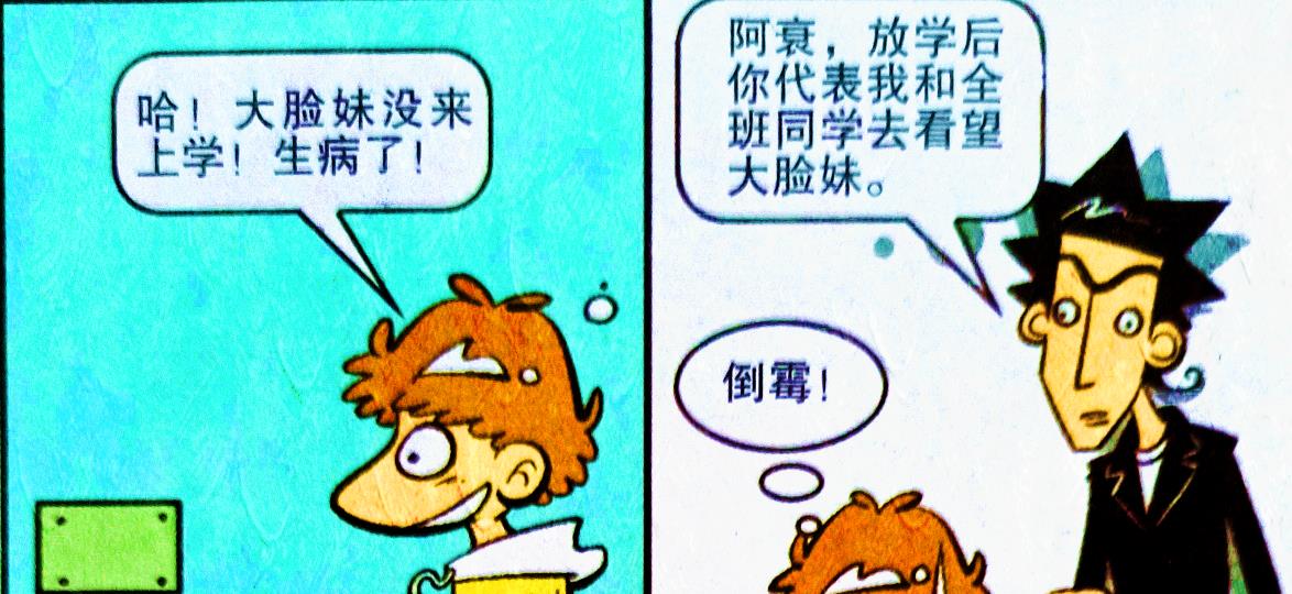 盜竊罪|小衰探病時“反客為主”，臉姐：那我走？