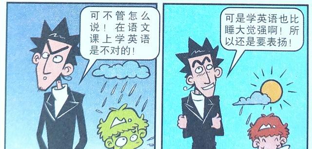漫画|“变脸老师”喜怒无常，批评和表扬双管齐下，小衰的心情跌宕起伏