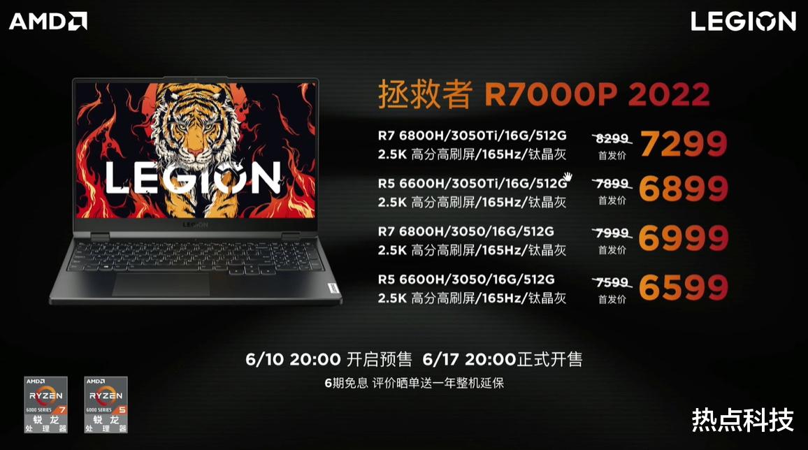 魅族|联想拯救者R9000P/R7000P系列游戏本发布，搭载R7 6800H处理器