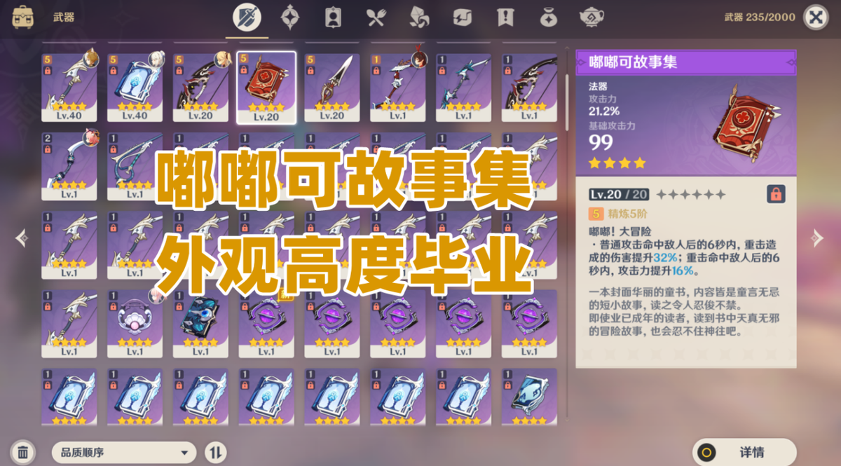 可莉|原神：证誓之明瞳定位尴尬，心海外观专武强度低，或为月华让路