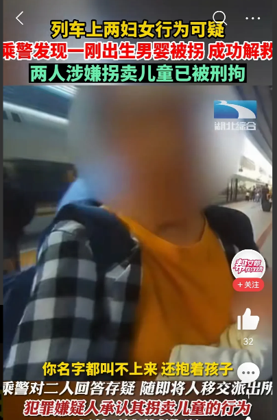 河北石家庄,G74高铁列车上,乘警看到两名妇女抱着一个男婴非常可疑