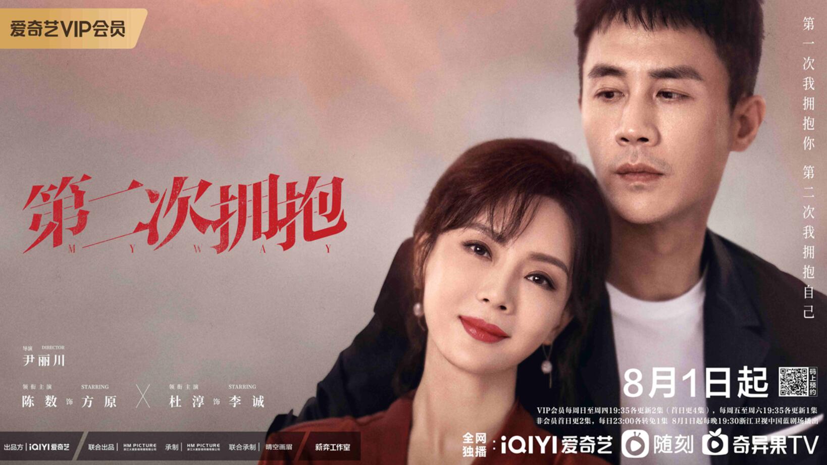 斯蒂芬·库里|《第二次拥抱》定档8月1日 陈数8年全职妈妈回归职场 张歆艺勇敢拥抱新感情