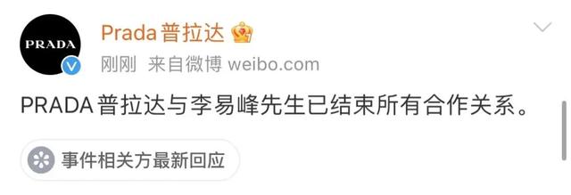 PRADA|Prada解约李易峰,网友评“熟练的让人心疼”