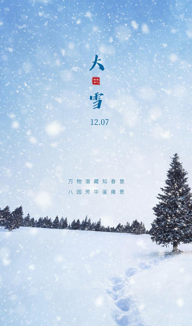 大雪图片配图海报大全,大雪朋友圈文案短语句子