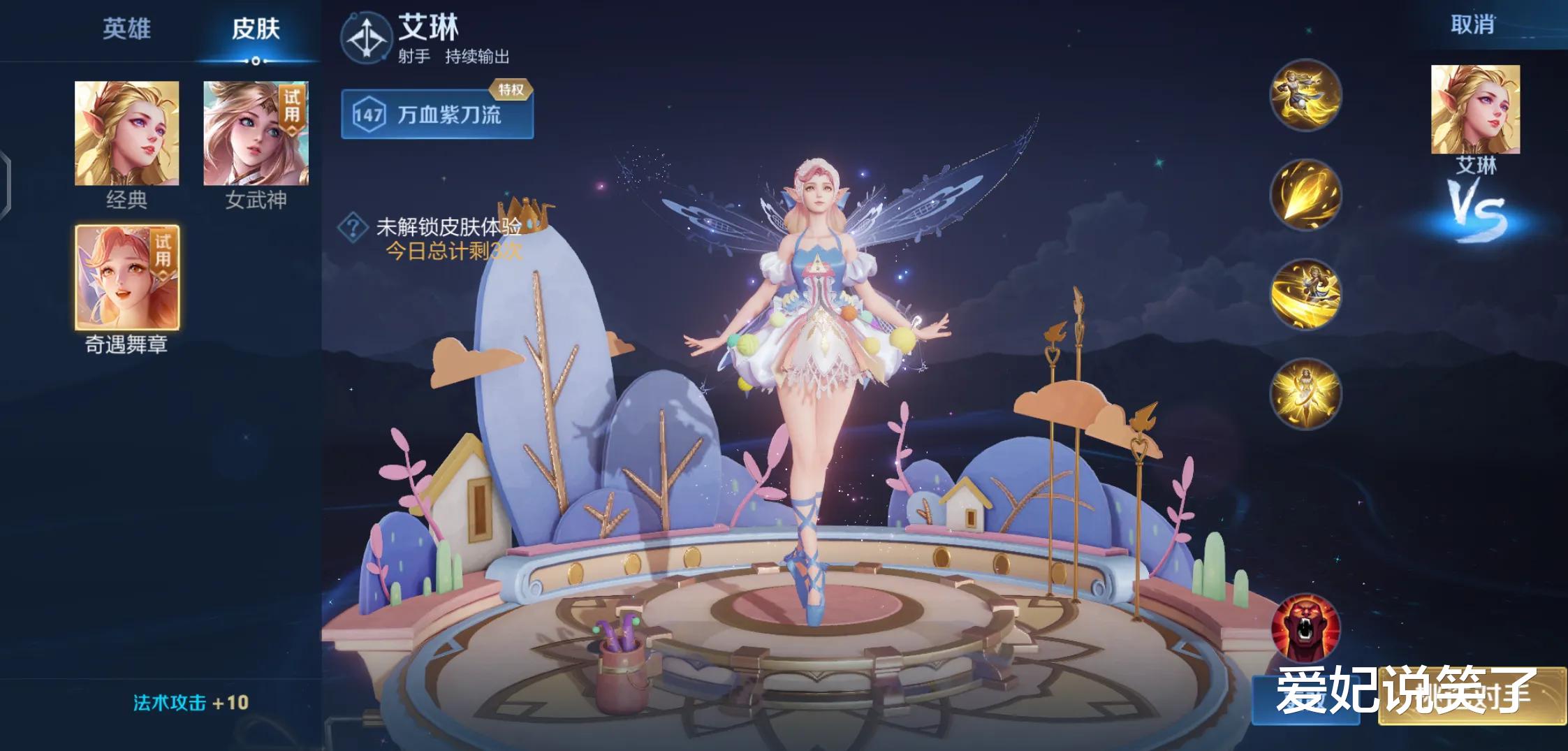 购买艾琳新皮肤“奇遇舞章”必须科普的几件事，省钱又划算