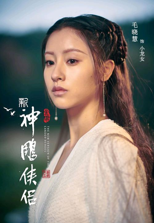 小龙女|冰清玉洁的小龙女被拍出风尘味，难怪新版“神雕”杀青4年都不播