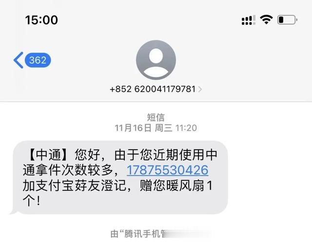 反电信网络诈骗 | 法院人收到的诈骗短信