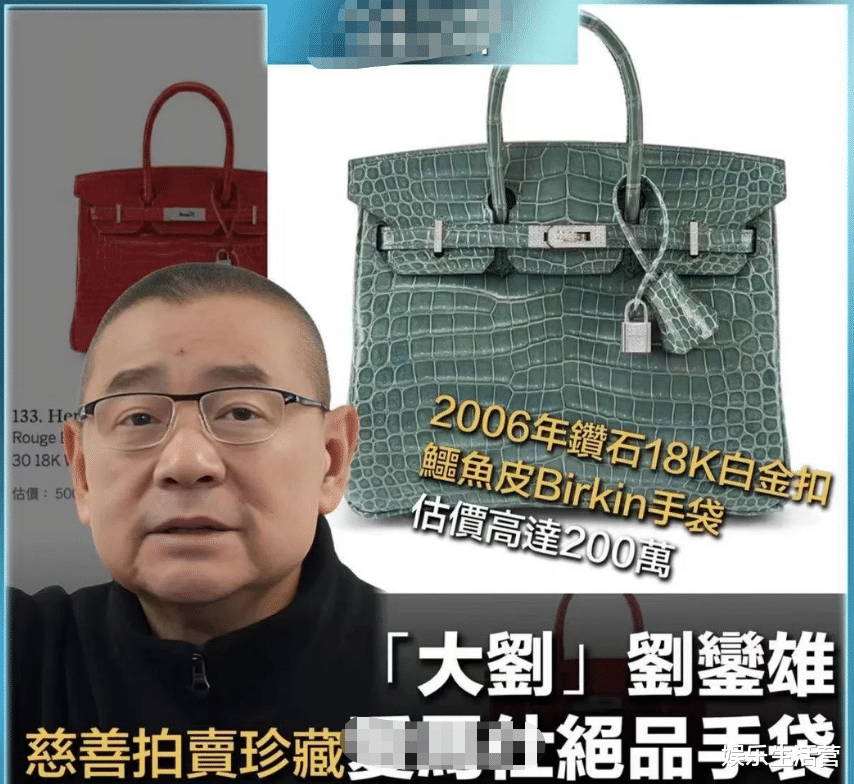 吕丽君|刘銮雄拍卖77件绝版包,疑系前女友吕丽君退回,甘比才是他真爱