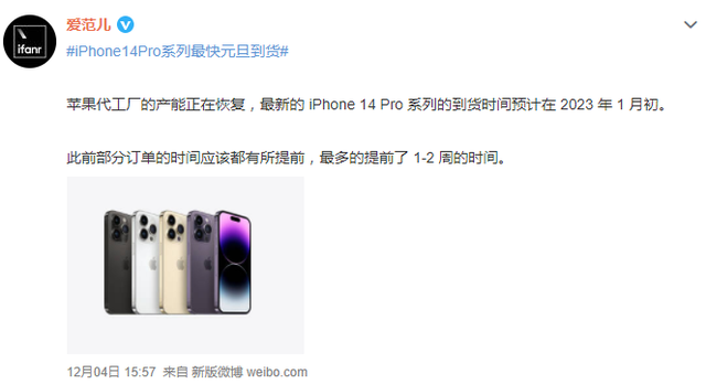 iPhone|iPhone14Pro系列最快元旦到货，网友：等15不香吗？