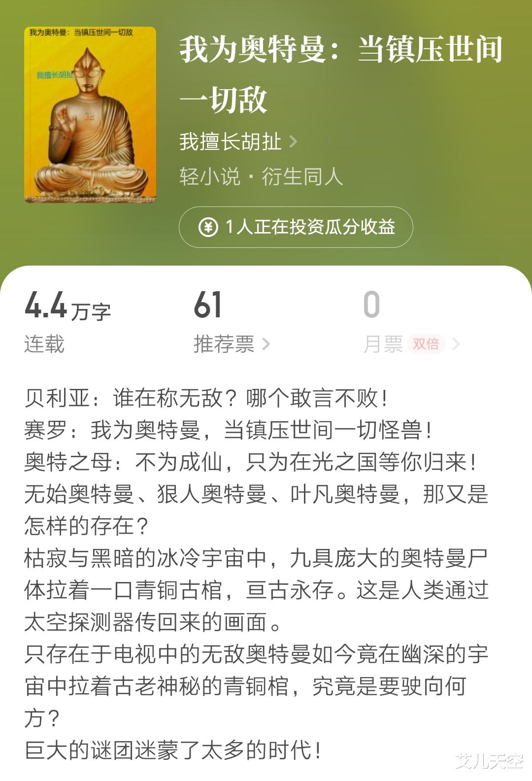 |白金大神陈词懒调恢复日更,遮天和奥特曼结合起来你能想到什么样的画风?