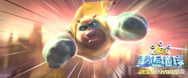 熊出没·重返地球|熊出没重返地球：熊二实现英雄梦，天火虽然强大，也不敌熊二一拳