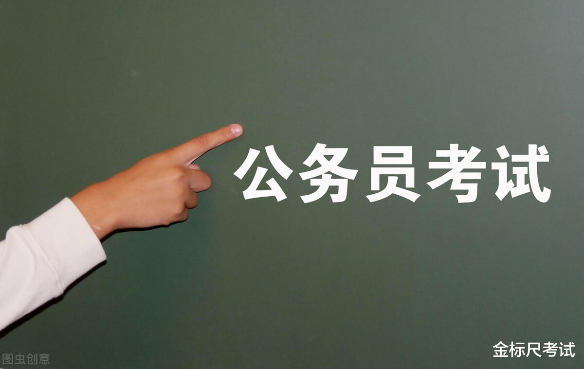 招聘|国考公务员招聘中，这3大岗位招人较多，看看要求有哪些？