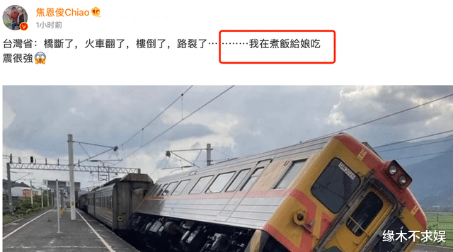 谢依霖|台湾地震众星百态:谢依霖家人疑撇下老婆先跑,林韦君被导演抱出