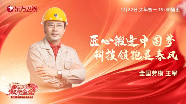 春晚|东方春晚:周也 王安宇 龚俊 邓超 许佳琪 王心凌 岳云鹏 贾乃亮 金子涵