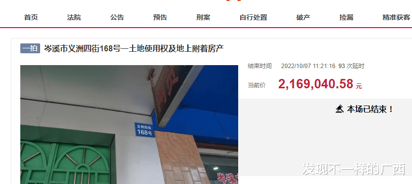 梧州岑溪市中心一栋民房被拍卖,20人竞争,216.9万高价成交