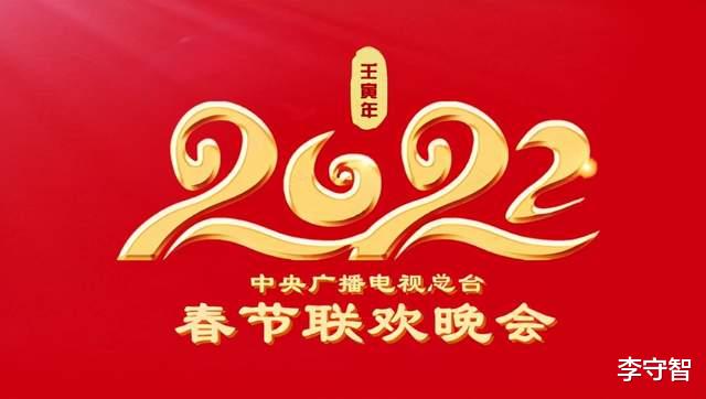 春晚|卫视春晚各显神通：湖南江苏上海拼明星，山东请周涛河南有王一博