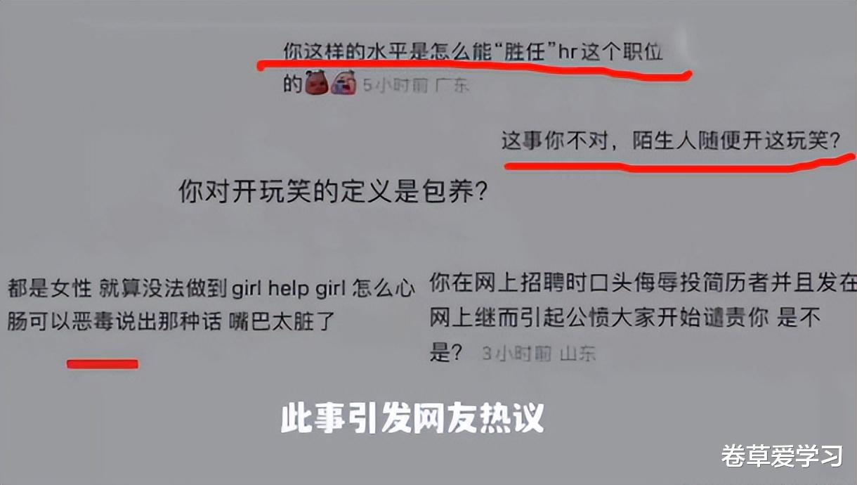 hr|“没学历去找人包养”，企业HR言论引争议，吐槽毕业生开不起玩笑
