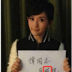 娱乐圈|娱乐圈的明星们,没文化就别硬装了,行吗?